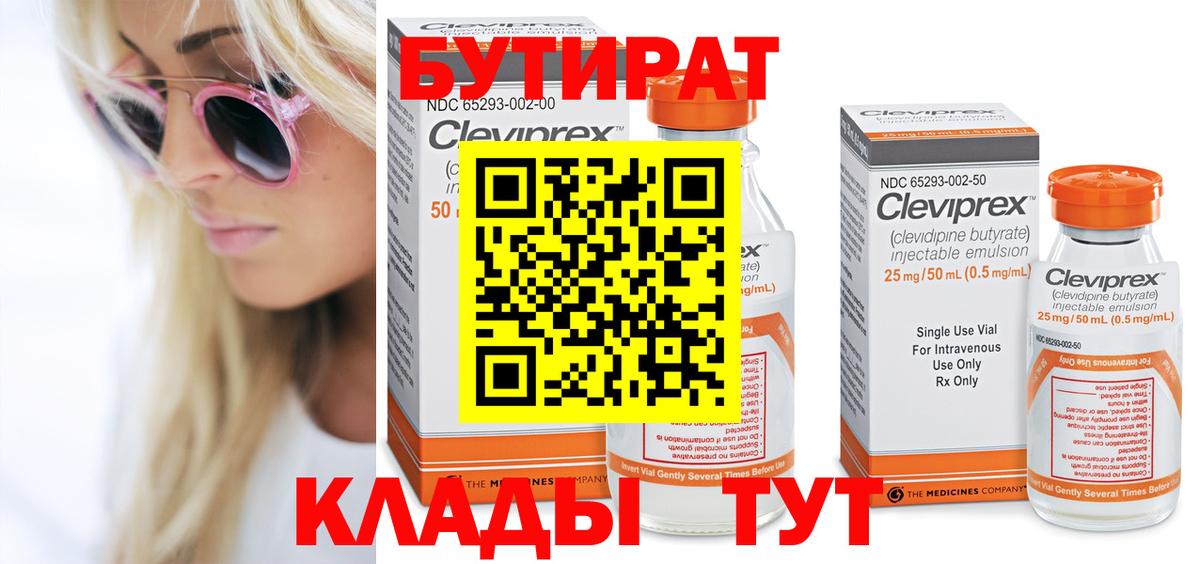 Кызыл  БУТИРАТ вода  Вход с VPN 