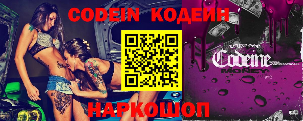 Кодеин напиток Lean (лин) Кызыл
