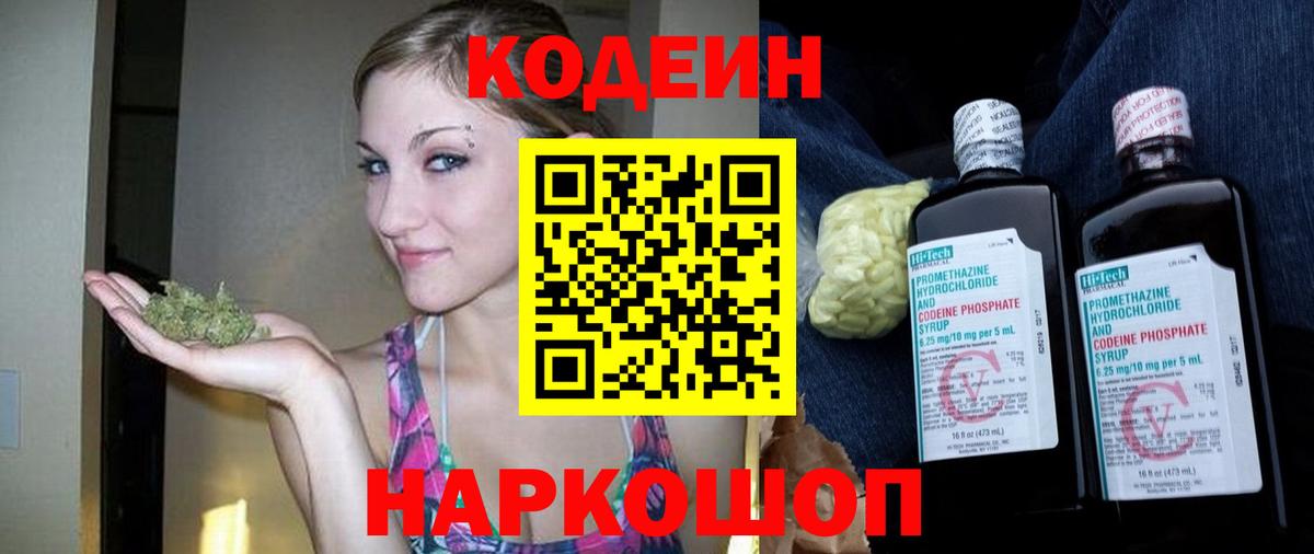 Кызыл  Кодеин напиток Lean (лин)  Кодеин напиток Lean (лин)  Вход с VPN 