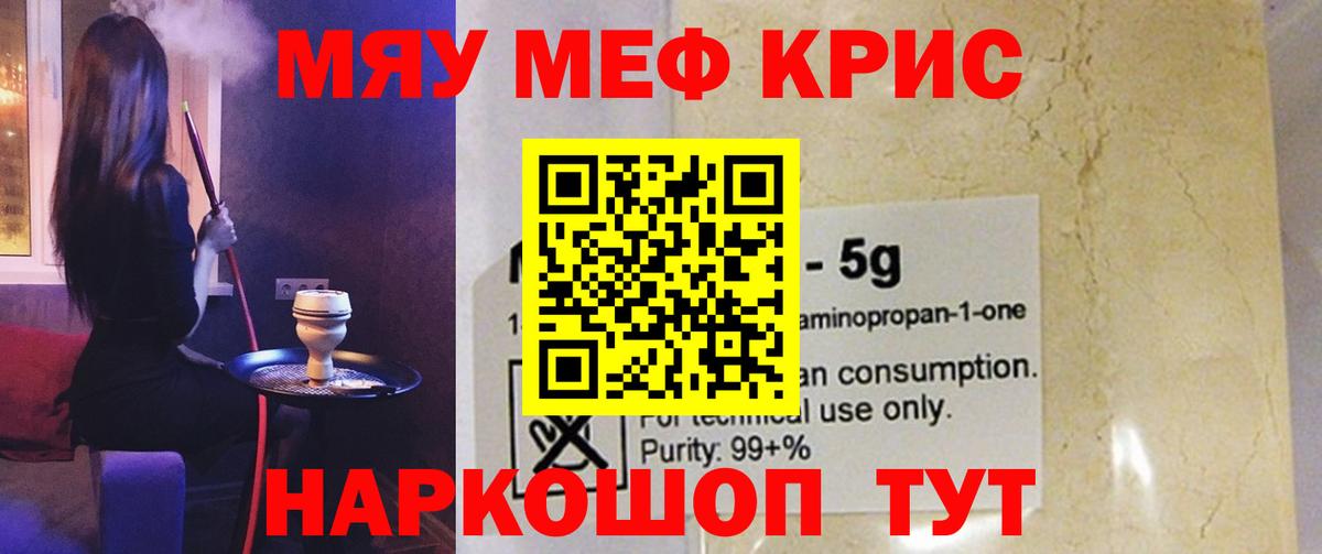 Мефедрон кристаллы Кызыл