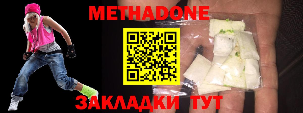 МЕТАДОН кристалл  МЕТАДОН VHQ  Кызыл  Вход с VPN 
