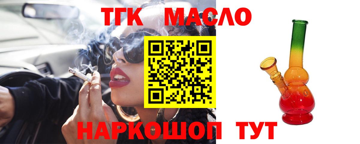 ТГК вейп с тгк  ТГК жижа  Вход с VPN  Кызыл 